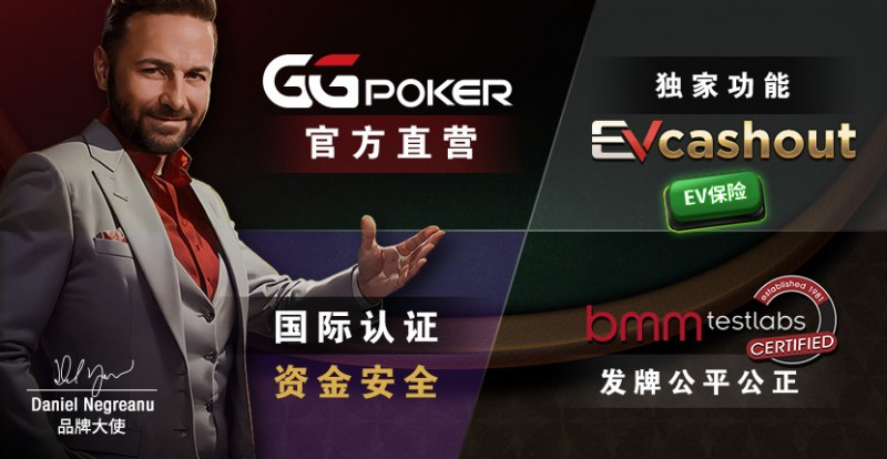 【EV扑克】账号安全提醒,GG扑克将全面禁止用户使用任何「模拟器」及「越狱手机」运行游戏
