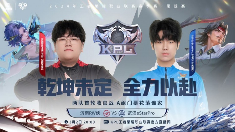?Fly孙策开启龙洲撞翻eStar带队杀入A组!RW 2-2 eStar