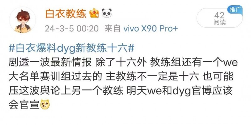 白衣爆料称:DYG主教练不一定是十六 还有一个WE大名单赛训组的人