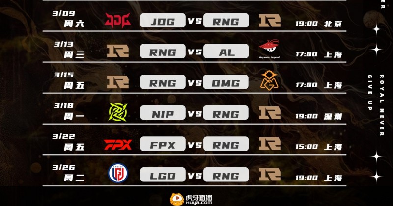 下场就打JDG!RNG后续赛程不容有失,再输两场直接备战夏季赛咯!