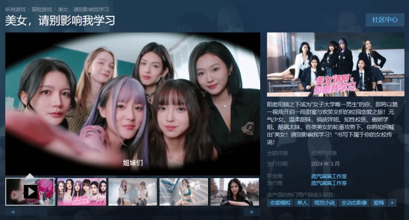 没完没了了?又一款真人影游《美女请别影响我学习》上架Steam
