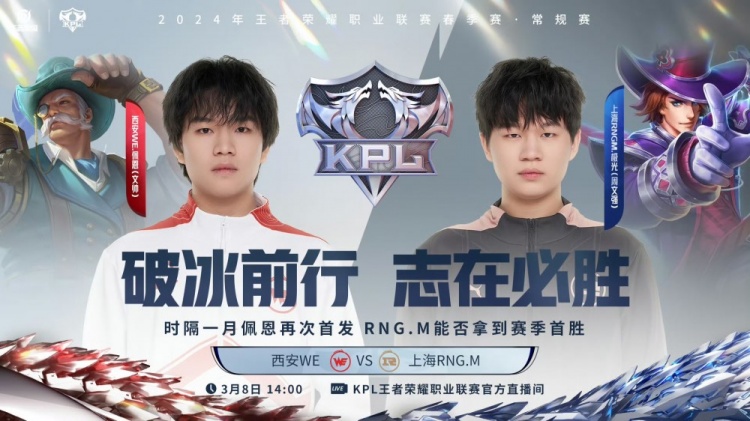 ?RNG全图支援流打懵WE!RNG 3-2 WE 拿下胜利