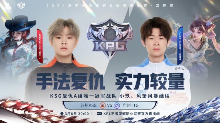 ?风箫纯输出狄仁杰火力翻倍!TTG 2-0 KSG