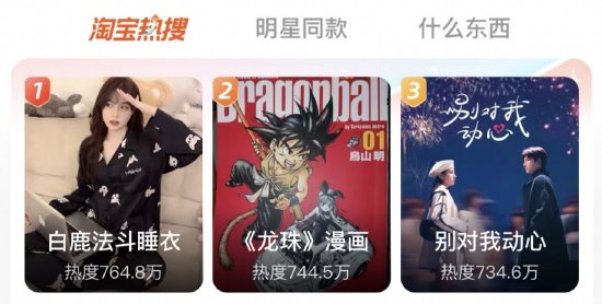 倒爷出手了?鸟山明离世淘宝《龙珠》漫画、手办等搜索暴涨