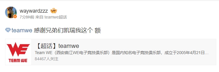 你也来了?Wayward赛后更博:感谢兄弟们凯瑞我这个 额