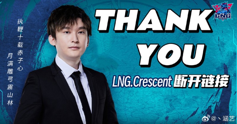 涵艺微博爆料:LNG教练BSYY在输给LGD后已经下课