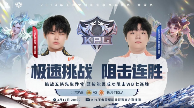 ?梓墨关羽手持青龙偃月刀劈下七连胜!WB 3-1 TES.A
