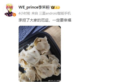 Prince吐槽饺子外卖出苍蝇:承担了大家的厄运 一定要幸福