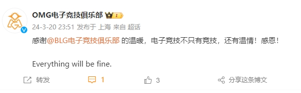 超越胜负!OMG更博感谢BLG:电子竞技不只有竞技,还有温情!感恩!