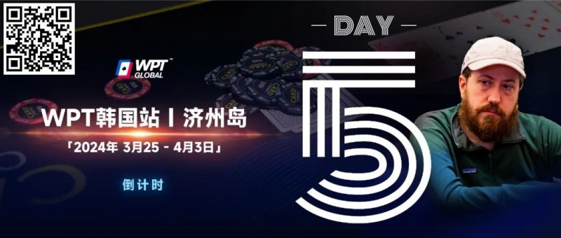 【EV扑克】WPT韩国倒计时 3天|奖金过亿大鲨鱼Steve O’Dwyer在济州岛等你来!
