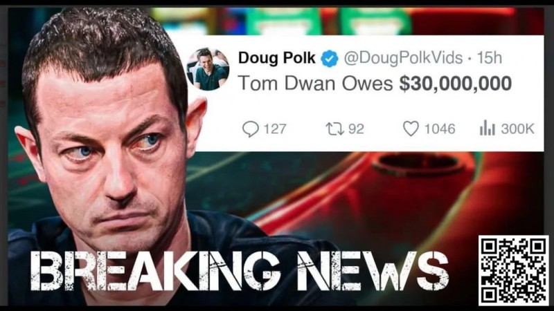 【EV扑克】Tom Dwan被曝总欠债高达3000万美金!真正的大债主是?