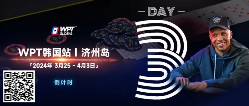 【EV扑克】WPT韩国站倒计时 2 天|传奇巨星Phil Ivey与你相约济州岛