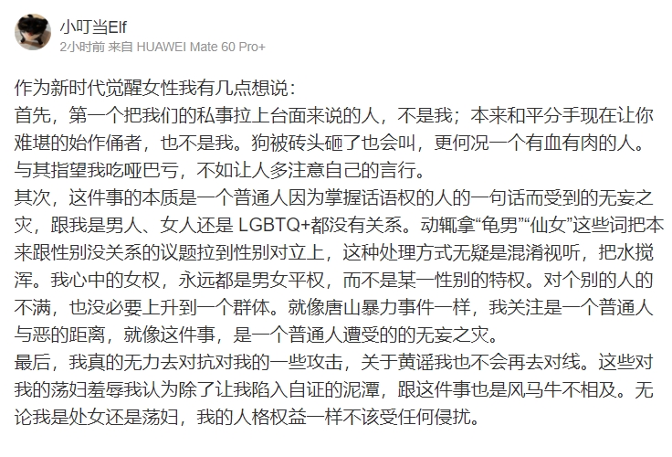 Ame助力女性觉醒!Inflame前女友:与其指望我吃哑巴亏,不如谨言慎行