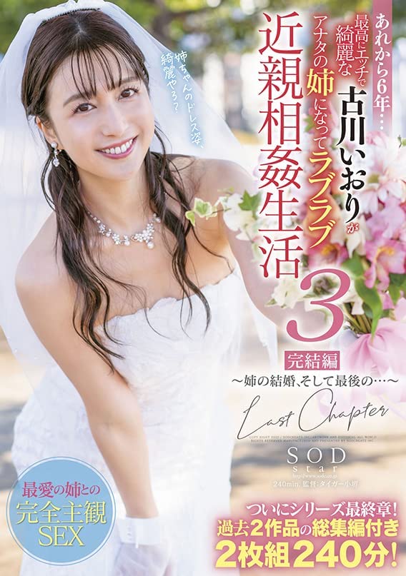 古川いおり(古川伊织,Kogawa-Iori)作品SDMM-116介绍及封面预览