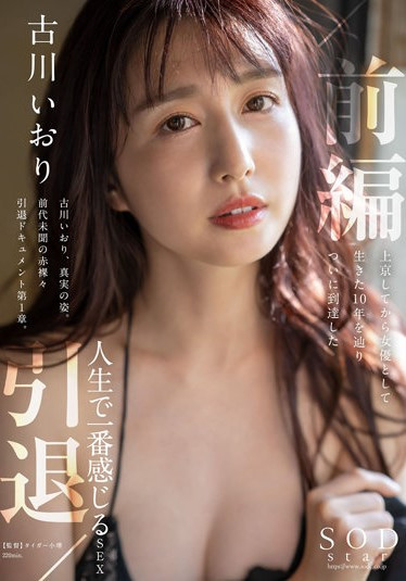 古川いおり(古川伊织,Kogawa-Iori)引退作品STARS-731介绍及封面预览