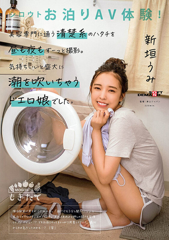 新垣うみ(新垣海,Aragaki-Umi)出道作品MOGI-082介绍及封面预览