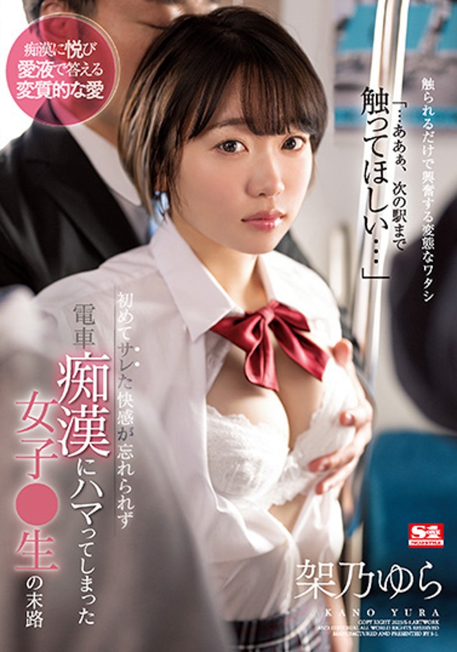 架乃ゆら(架乃由罗,Kano-Yura)作品SSIS-717介绍及封面预览