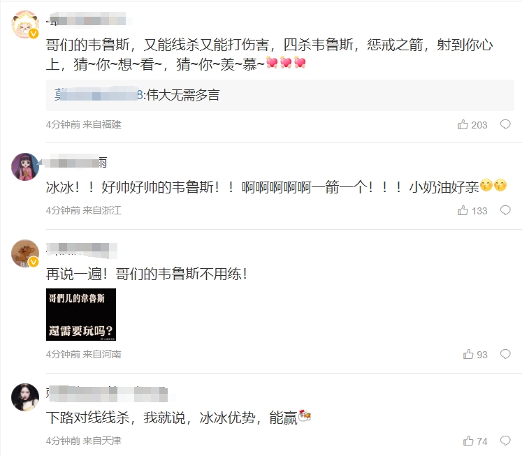 JackeyLove粉丝官博狂吹首局表现:冰冰!!好帅好帅的韦鲁斯