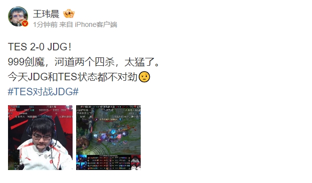 媒体人点评TES拿下赛点：369太猛了！今天JDG和TES状态都不对劲?