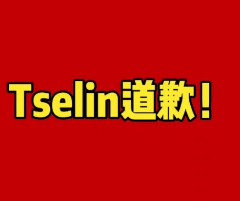 教练凭啥骂我家松松!WBG超话充满红底黄字横幅:教练道歉