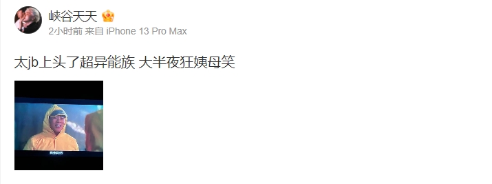 不去上分在这追剧?icon更博:太jb上头了超异能族 大半夜狂姨母笑