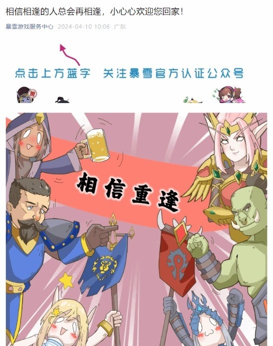 暴雪发长文欢迎玩家回家:相信相逢的人 总会再相逢!