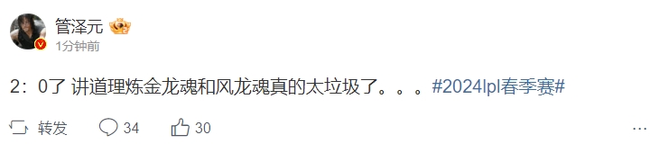 管泽元:2:0了!讲道理炼金龙魂和风龙魂真的太垃圾了...