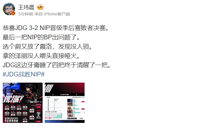 媒体人点评NIP发挥：最后一把NIP的BP出问题了！Photic泽丽直接哑火