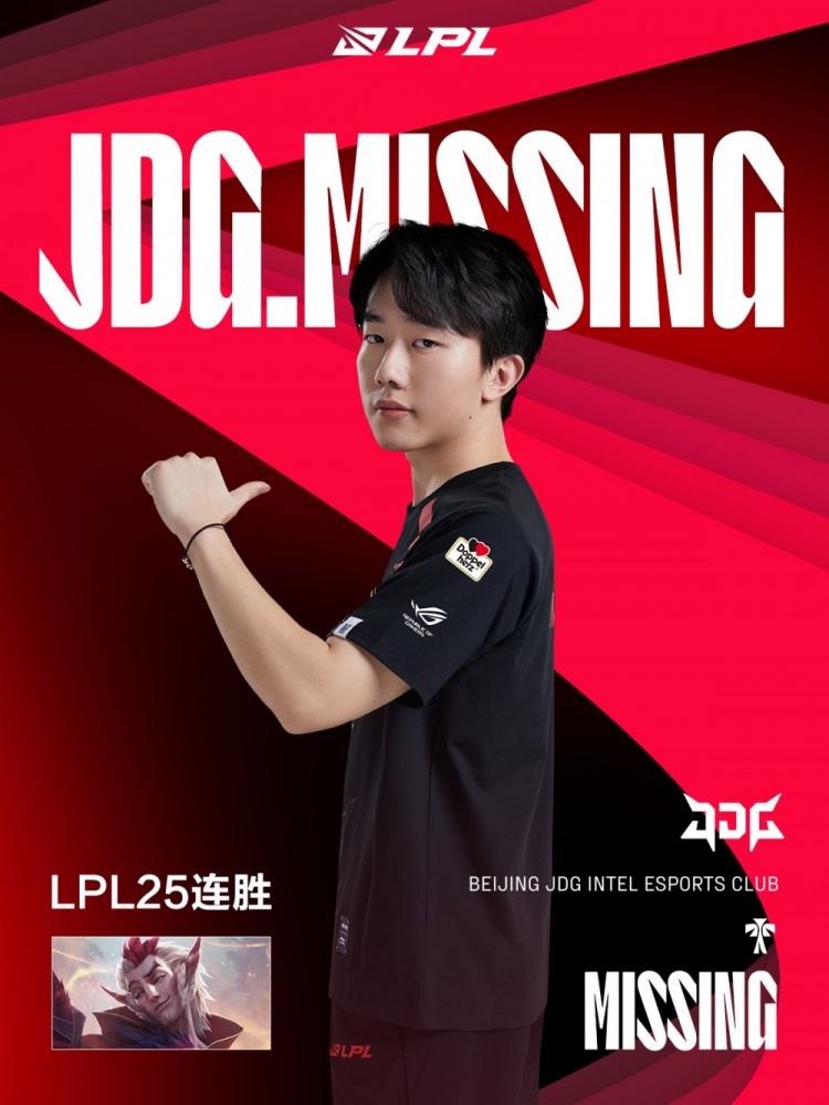 官方:传奇记录仍在延续!Missing洛达成LPL联赛25局连胜!