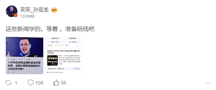 孙亚龙怒斥媒体过分解读“不正规按摩”:等着 。准备陪(赔)钱吧
