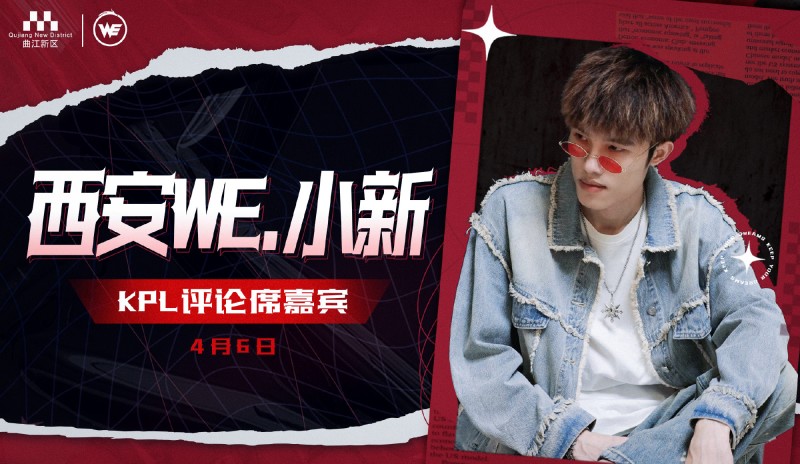 WE王者分部发布公告:俱乐部开始调查主教练小新言论