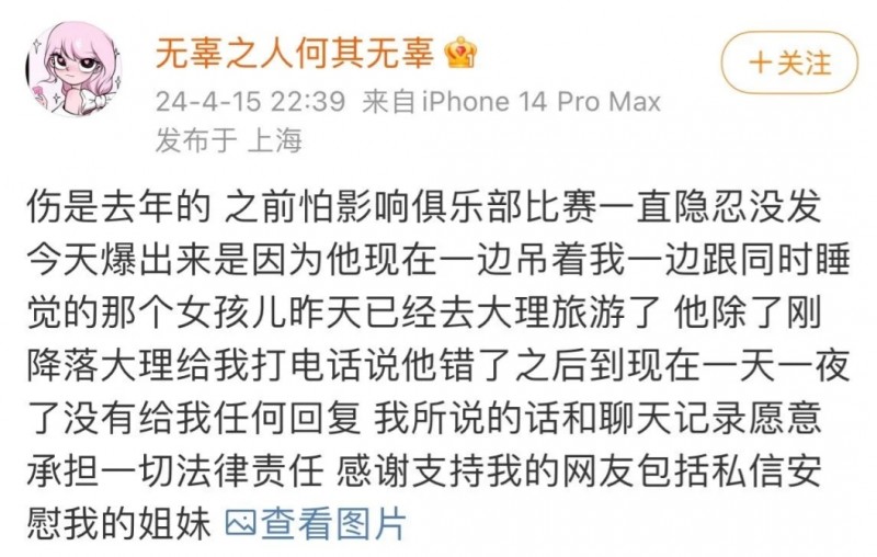 小新女友爆其出轨证据：承担一切法律责任，随后删掉了所有微博