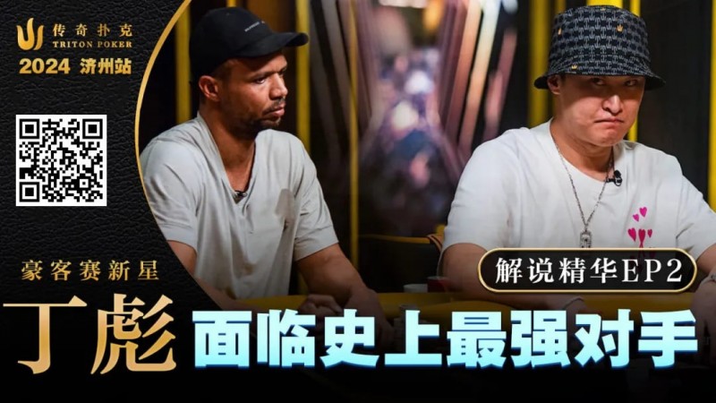 【EV扑克】大神坠马!Phil Ivey手握顶花自信秒跟,竟惨落丁彪圈套,最终损失高达…!?
