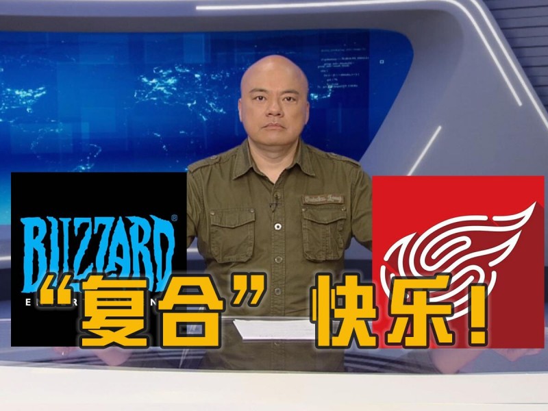 DV现场网友整活,艾泽拉斯猛男给网易暴雪点播《爱情买卖》