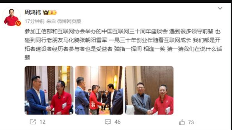 3Q大战 14 年弹指一挥间!周鸿祎、马化腾罕见握手:相逢一笑