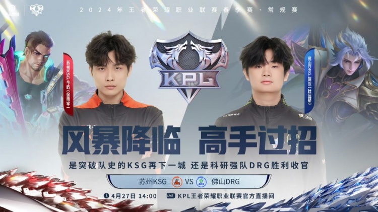 ?小玖敖隐三火剑巨高伤害拿下DRG!KSG 3-0 DRG