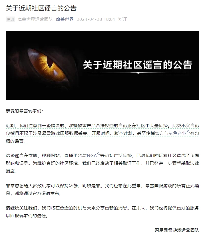 暴雪国服辟谣数据丢失:官方将在合适的时机与大家分享更新的消息
