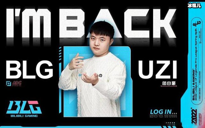Uzi复出且加入BLG是真的吗? Uzi个人资料简介年龄