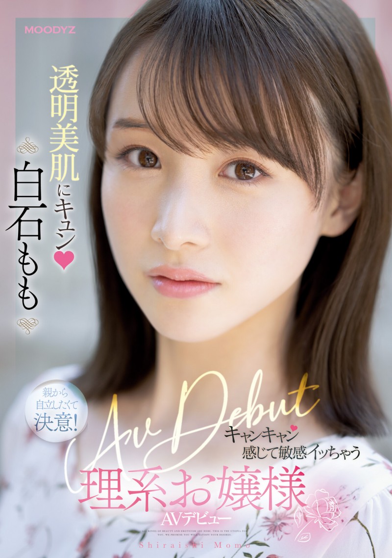 白石もも(白石桃,Shiraishi-Momo)出道作品MIFD-249介绍及封面预览