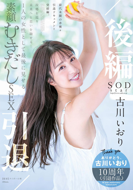 古川いおり(古川伊织,Kogawa-Iori)引退作品STARS-742介绍及封面预览