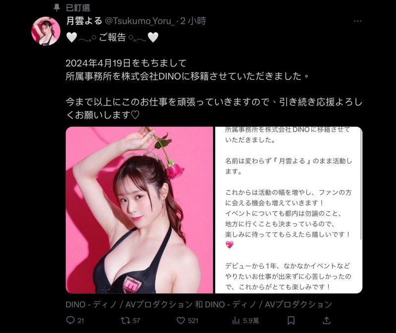 更换经纪公司!月雲よる(月云夜):过去一年我蛮难过的〜