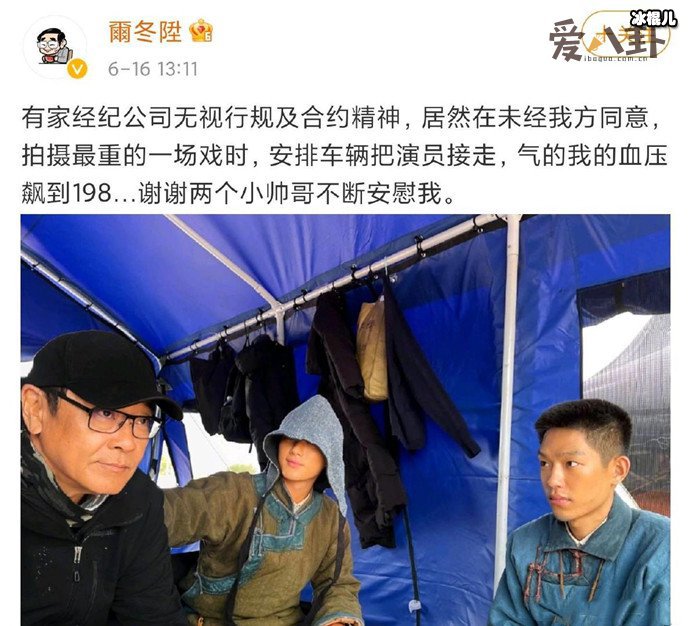 尔冬升发文怒斥某演员轧戏, 让尔冬升这么生气的演员是谁