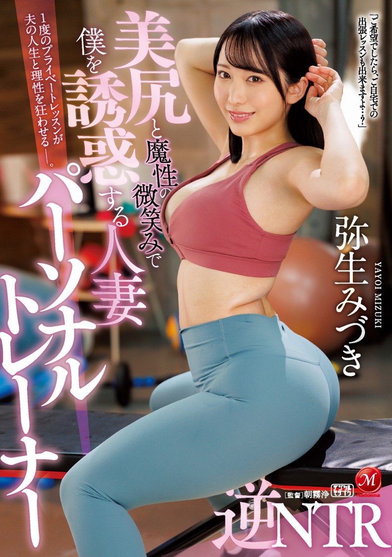 弥生みづき(弥生美月,Yayoi-Mizuki)作品JUQ-029介绍及封面预览