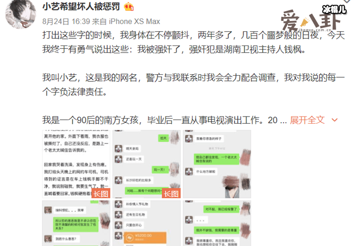 钱枫事件的女方资料, 其身份被扒疑是网红女主播!