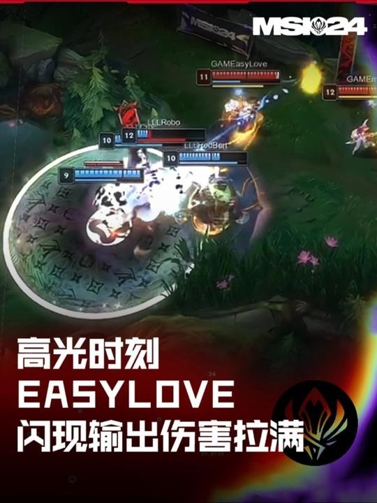 2024MSI入围赛高光时刻:EasyLove闪现输出,团战压制敢于操作