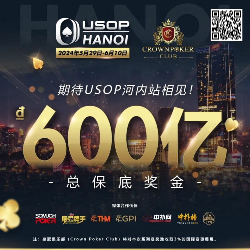 【EV扑克】赛事信息 | 2024年USOP河内赛事不容错过!现推出主赛事早鸟套餐