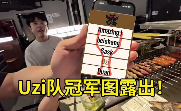 AJ提前开香槟预订老头杯冠军:夺冠给弹幕分一半奖金!