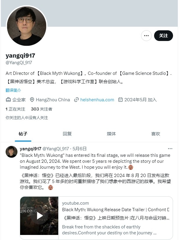 《黑神话·悟空》主美杨奇海外发文:游戏已进入最后阶段!