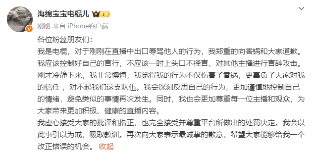 OTTO:郑重向香锅和大家道歉 希望大家能给我一个改正错误的机会