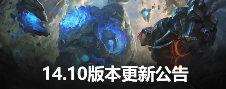 LOL国服14.10版本大乱斗及竞技场改动:竞技场开放排位赛
